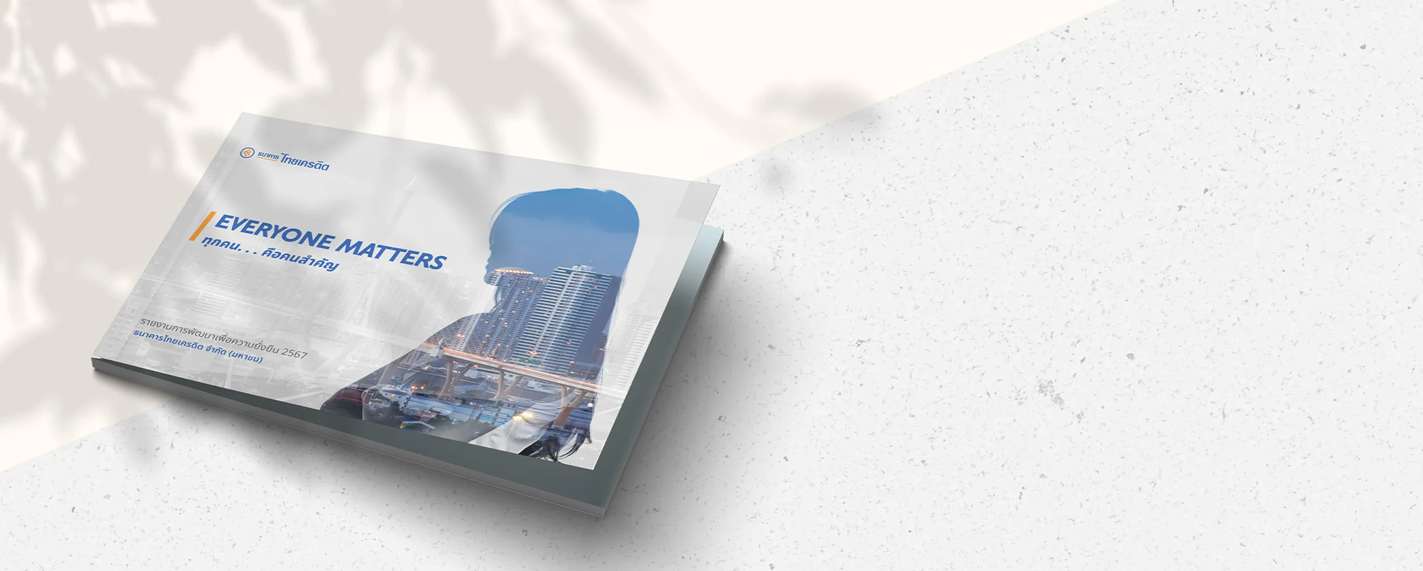 รายงานการพัฒนาอย่างยั่งยืน 2567