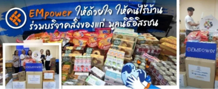 กิจกรรม “ให้ด้วยใจ ให้คนไร้บ้าน”