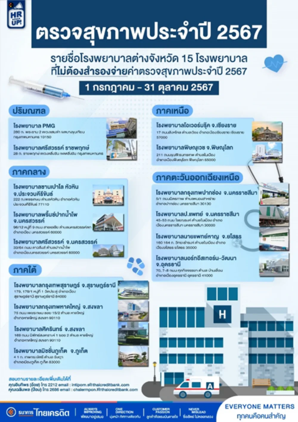 กิจกรรมตรวจสุขภาพและรับวัคซีนไข้หวัดใหญ่ประจำปีของพนักงาน