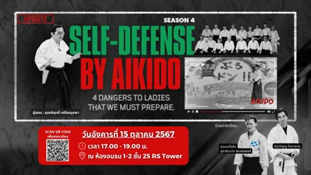 กิจกรรม SELF-DEFENSE BY AIKIDO (season 4)