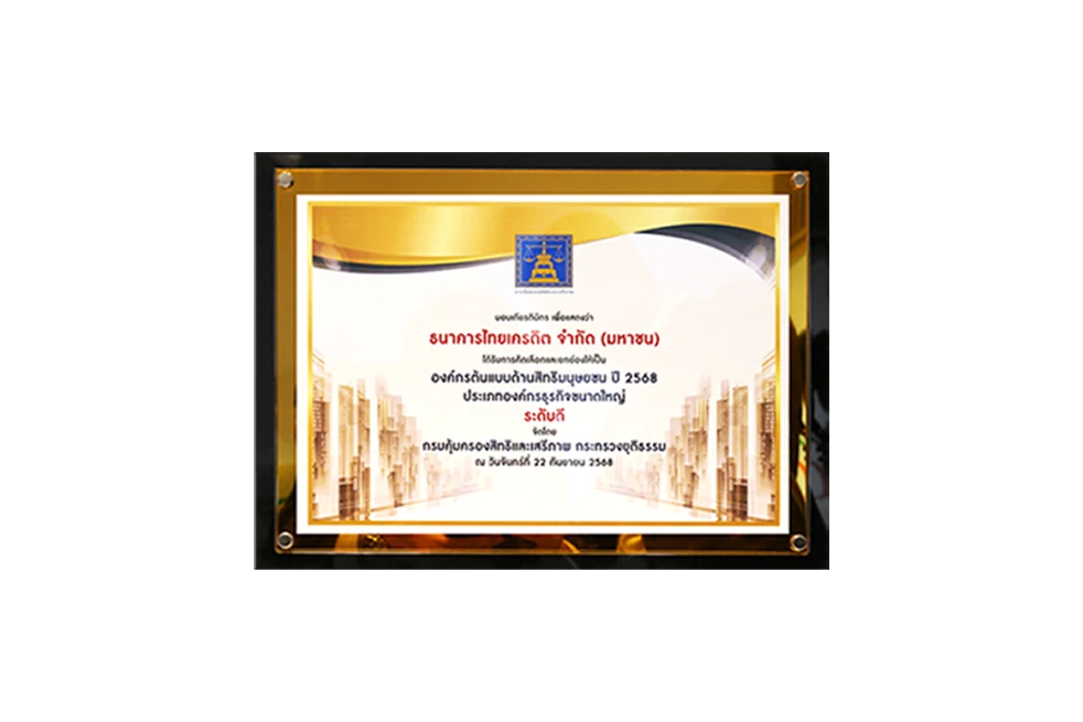 Human Rights Model Organization Award 2025 (Good Level) from the Department of Rights and Liberties Protection, Ministry of Justice