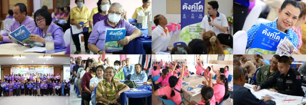 โครงการ ตังค์โต Know-how