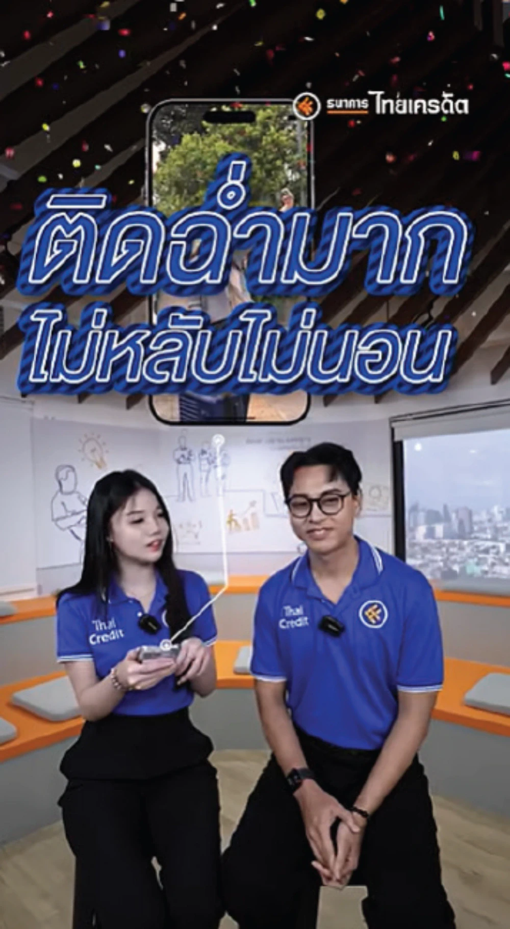 โครงการ"รู้ไว้ไม่โดนหลอก"