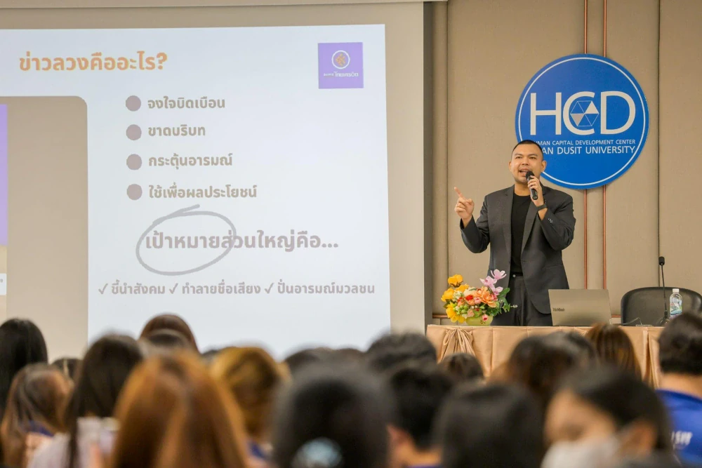 โครงการ"รู้ไว้ไม่โดนหลอก"