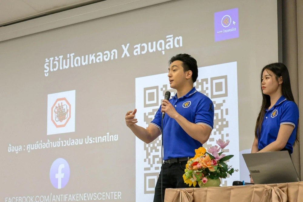 โครงการ"รู้ไว้ไม่โดนหลอก"